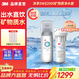 3M直饮家用一体机净水器净享DWS2000-CN家用净水器不插电直饮厨房净水机净饮机