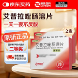 【原研药】2盒装壹丽安丽珠 艾普拉唑肠溶片5mg*28片/盒