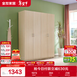 全友家居 衣柜现代简约平开门衣柜卧室家具四门大衣柜政府补贴