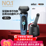 博朗【情人节礼物】5系Pro远空蓝清洁护理中心电动剃须刀往复式刮胡刀送老公男朋友生日礼物男马年礼盒