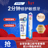 舒适达专业修复抗敏牙膏套装（90g*1+牙刷）NovaMin技术新旧包装随机发