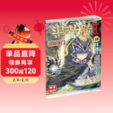 斗罗大陆2 绝世唐门漫画版13（新版）