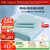 水星家纺冰丝凉席可机洗凉席冰丝席子1.8x2米软凉席可折叠三件套床笠款