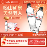 崂山锶-偏硅酸型 饮用天然矿泉水 会议用水 500ml*24瓶/整箱 热门商品