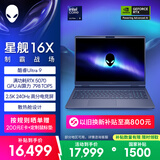 外星人（Alienware）游戏本国家补贴 星舰16X 16英寸高性能笔记本电脑 酷睿Ultra 9 5070显卡32G 1T 2.5K 240Hz 1973QB