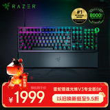雷蛇（Razer）猎魂光蛛V3专业版 8K模拟光轴键盘 电竞游戏 超高轮询率 快速敲击 板载调节 黑 新品