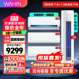 美的（Midea）空调挂机大1.5匹酷省电新一级能效冷暖变频防直吹自清洁大1匹壁挂空调节能除湿/华凌空调以旧换新 【3室一厅】1.5匹*3+3匹HA1*1