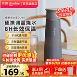 东菱（Donlim）电热便携即热式烧水壶迷你旅行出差保温饮水杯子办公室泡茶调温冲奶生日 DL-B1 0.3L 钛金灰