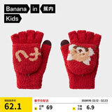 蕉内基础320Color儿童手套男女童保暖翻盖半边绒动物城半指手套秋冬季