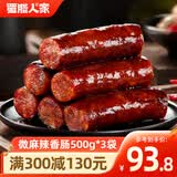 蜀腊人家腊肠川味麻辣香肠腊味四川特产农家自制肉烟熏烹饪食用 微麻辣香肠500g*3袋