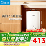 美的（Midea）7.6升储水式小厨宝台下电热水器家用45升一级能效京东自营2000W厨房热水宝国家补贴F7.6-20CB5(ES)