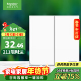 施耐德电气 双开双控开关 86型二开开关面板 墙壁电源开关插座 皓呈奶油白色