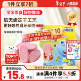 小鹿蓝蓝益生菌冻干溶溶米饼草莓味 宝宝儿童零食冻干工艺吸口水 20g