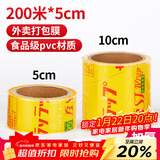 SHUANG YU一次性封口保鲜膜【PVC材质200米*5cm】商用外卖打包膜捆菜食品膜