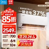 美的（Midea）酷省电 爆款推荐 空调挂机 大1.5匹新一级能效全直流变频节能低噪音防直吹 以旧换新 国家补贴 酷省电Pro 大1.5匹 省电37% 一级能效