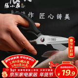 张小泉流线几何·岚影家用不锈钢厨房剪刀(黑色) J200011