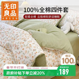无印良品100%全棉四件套 长绒棉双人床上用品被套200*230cm