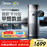 美的（Midea）【甲醛数显净化加湿器一体】空气净化器鼻炎家用除醛烟味异味过敏原空气净化机RX600ProH