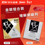 【组合装】参天santenFX V+金色12ml+FX NEO银色12ml眼药水 缓解眼疲劳眼干眼涩用眼过度滋润清凉舒缓滴眼液