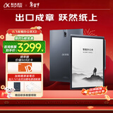 科大讯飞智能办公本X3 10.65英寸 电子书阅读器 墨水屏电纸书 平板电脑 手写笔记本电纸书 政府补贴