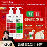 薇姿（VICHY）【马柏全同款】去屑蓬松洗发水1%二硫化硒 绿标390ml+红标390ml