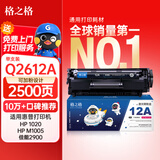 格之格2612a硒鼓 适用惠普m1005硒鼓 hp1020plus 1010 3050 佳能2900硒鼓 3000打印机粉盒