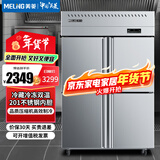 美菱（MeiLing）四门冰箱商用860升大容量 冷藏冷冻双温双箱 饭店后厨餐厅食堂不锈钢冷柜MCF(L)-1.2LCDE704MX3