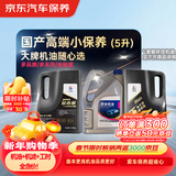 京东养车 长城 高德润达 捷欧得 机油全合成 高端小保养套餐随心选 5L