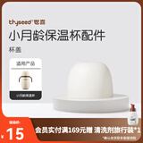 世喜奶瓶配件奶嘴瓶身水杯保温杯直饮吸管配件合集 小月龄保温杯-杯盖