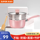 苏泊尔（SUPOR） 宝宝辅食锅套装婴儿奶锅小锅16cm麦饭石色不粘锅煮泡面热牛奶锅 FP粉【奶锅+屉+铲】 16cm