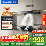 创维（Skyworth）抽吸油烟机灶具套装 欧式顶吸排油烟机燃气灶套餐烟灶套装家用Y1H+Z209B天然气【套装商品】