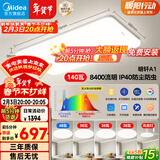 美的（Midea）led吸顶灯纤薄现代简约卧室餐厅客厅灯饰套餐配吊灯明轩A1包安装