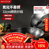 美厨（MAXCOOK）炒锅铁锅 带盖32cm无涂层精铁炒菜锅氮化 燃气电磁炉通用MCC4589
