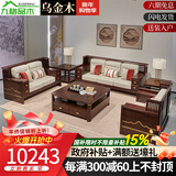 九格品木新中式乌金木沙发组合现代中式沙发轻奢布艺可拆洗沙发客厅家具 1+2+3+方茶几