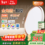 FSL佛山照明吸顶灯智控灯具现代简约走廊儿童房节能灯36W宇汐