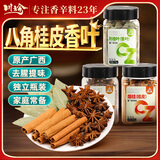 川珍八角桂皮香叶3罐装155g 广西甄选炖卤肉大料卤味调料卤料包香辛料