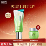 百雀羚（PECHOIN）洗面奶 水嫩净透精华洁面乳氨基酸温润舒缓温和清洁洗脸护肤品 水嫩净透洁面乳95g