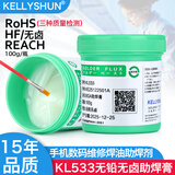 KELLYSHUN 芯片手机维修bga助焊膏无卤助焊剂免清洗易上锡焊锡膏针筒焊油 KL533无卤助焊膏100g_修手机/其他