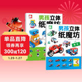 赛车机器人折纸（共2本）儿童手工制作折纸DIY 儿童书益智折纸24款模型创意手工童书亲子互动香节阅读节 幼儿园入园必备书