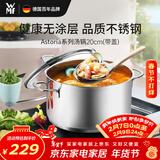 WMF德国福腾宝汤锅不锈钢炖煮锅双耳煲汤Astoria焖锅20cm厨房好物
