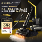 添可极客曜夜 蒸汽多功能版【160℃蒸汽除污 1机5用 AI双向助力】0缠毛躺平洗地机吸拖一体扫地机器人