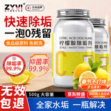 ZYVI【日本】柠檬酸除垢剂食品级婴儿蒸烤箱加湿器热水器水垢清除剂 500g 1瓶 【体验装】