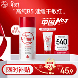 大宝B5保湿舒缓修护乳95ml高纯B5积雪草补水乳液面霜护肤品新年礼物