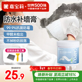 嘉宝莉防水补墙膏墙面修补膏乳胶漆墙面去污修复墙皮脱落抗菌防霉腻子粉