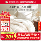 罗莱家纺 被子被芯 婴幼儿A类抗菌提花加厚保暖冬被 150*215
