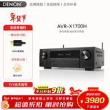 天龙（DENON）AVR-X1700H 8K超高清功放音响音箱 家庭影院7.2声道支持杜比直通eARC全景声DTS:X蓝牙 无线WIFI AVRX1700H  8K
