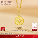 六福珠宝 黄金吊坠铜钱足金新年礼物不含项链 计价L01GTBP0010 约0.73克