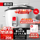 德玛仕（DEMASHI）商用电饭煲特大超大号电饭锅食堂饭店保温蒸煮饭锅老式家用电饭锅11升10-24人用FR110-A 