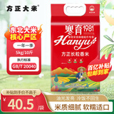 方正大米【2025年新米 】长粒香米5kg/10斤  地标 东北大米粳米 真空包装