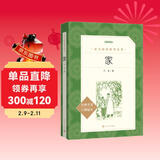 家（《语文》推荐阅读丛书 人民文学出版社）